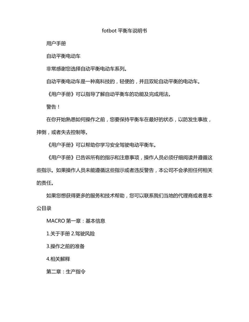fotbot平衡车说明书_第1页