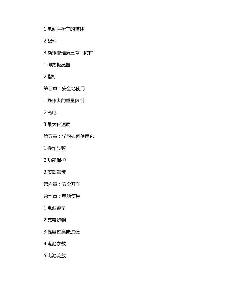 fotbot平衡车说明书_第2页