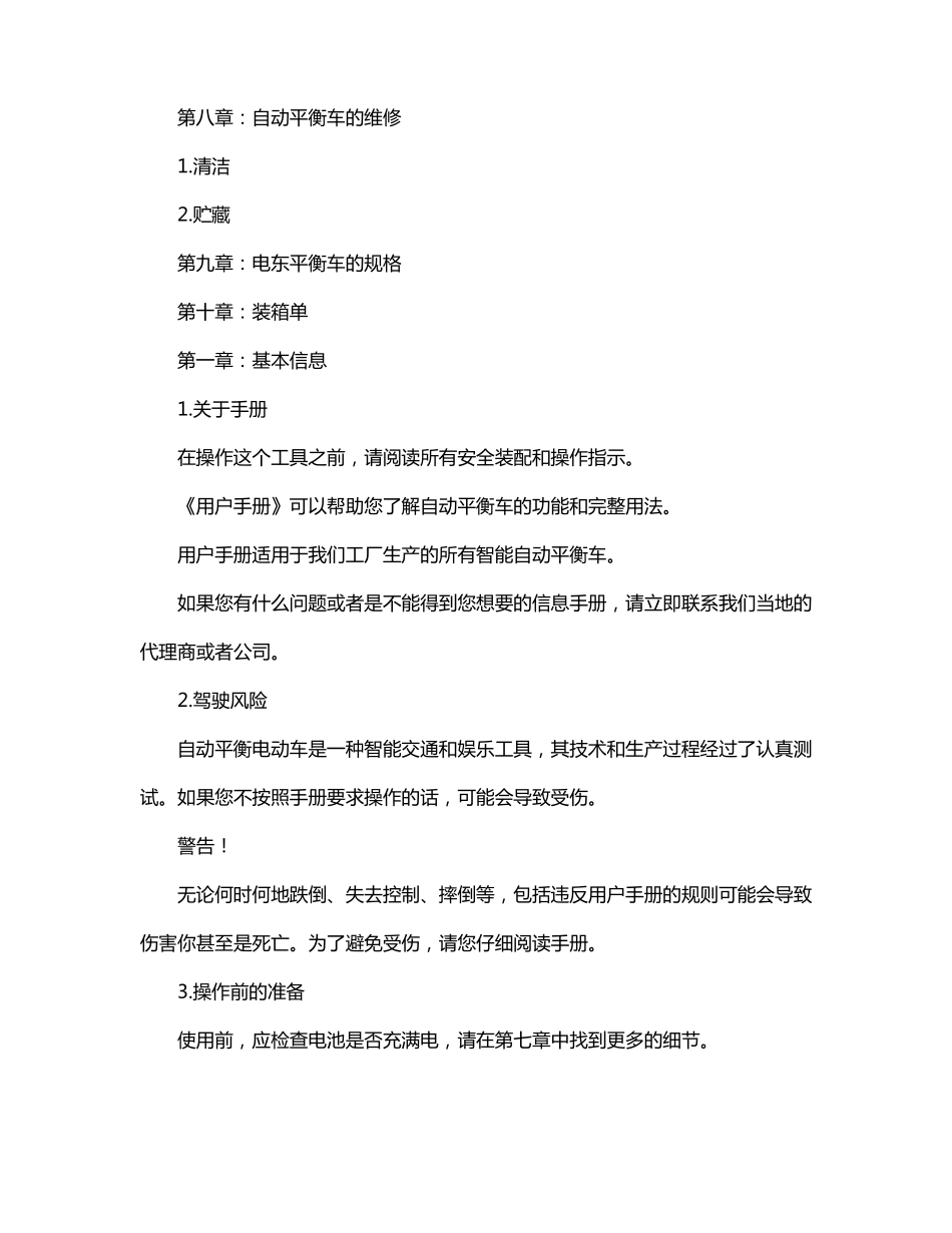 fotbot平衡车说明书_第3页