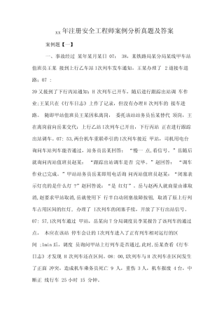2020年注册安全工程师案例分析真题及答案 
