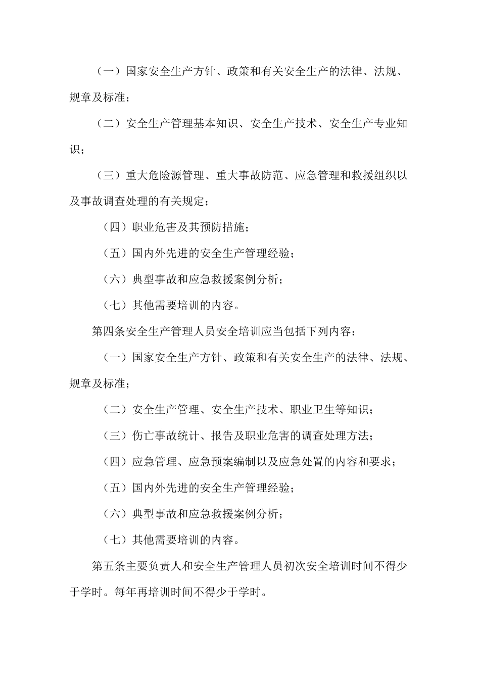 教育培训管理制度_第2页