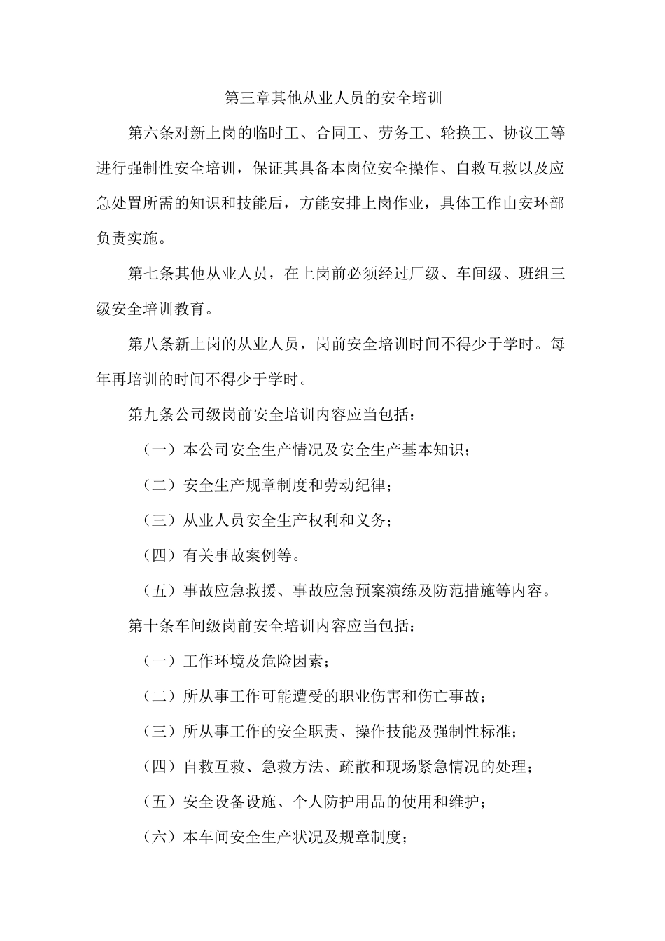 教育培训管理制度_第3页