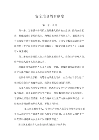 教育培训管理制度