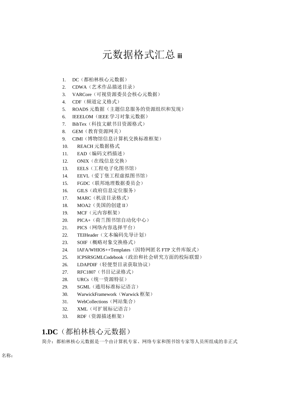 国内外元数据_第1页