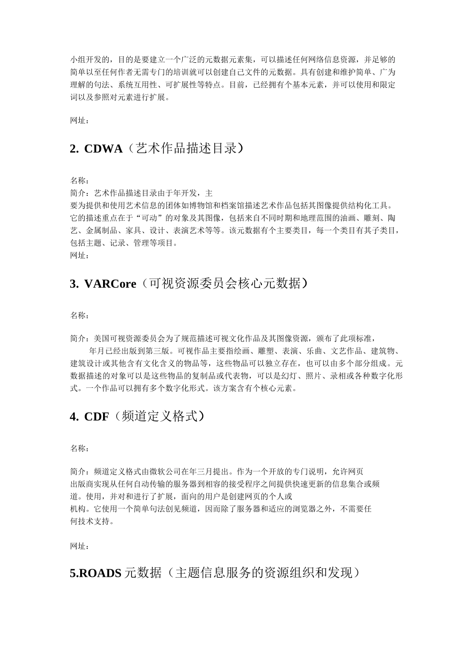 国内外元数据_第2页