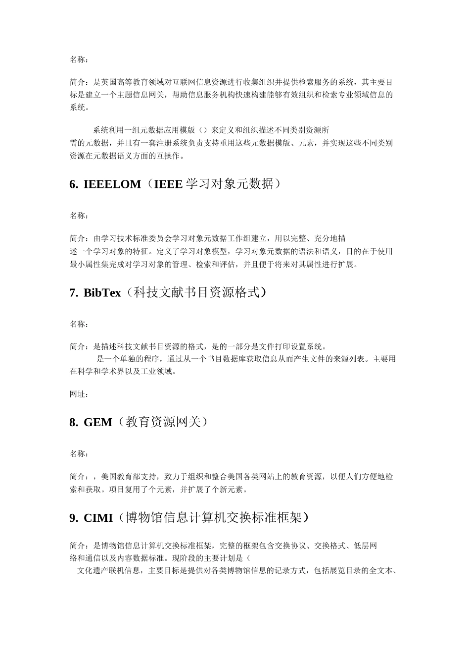 国内外元数据_第3页