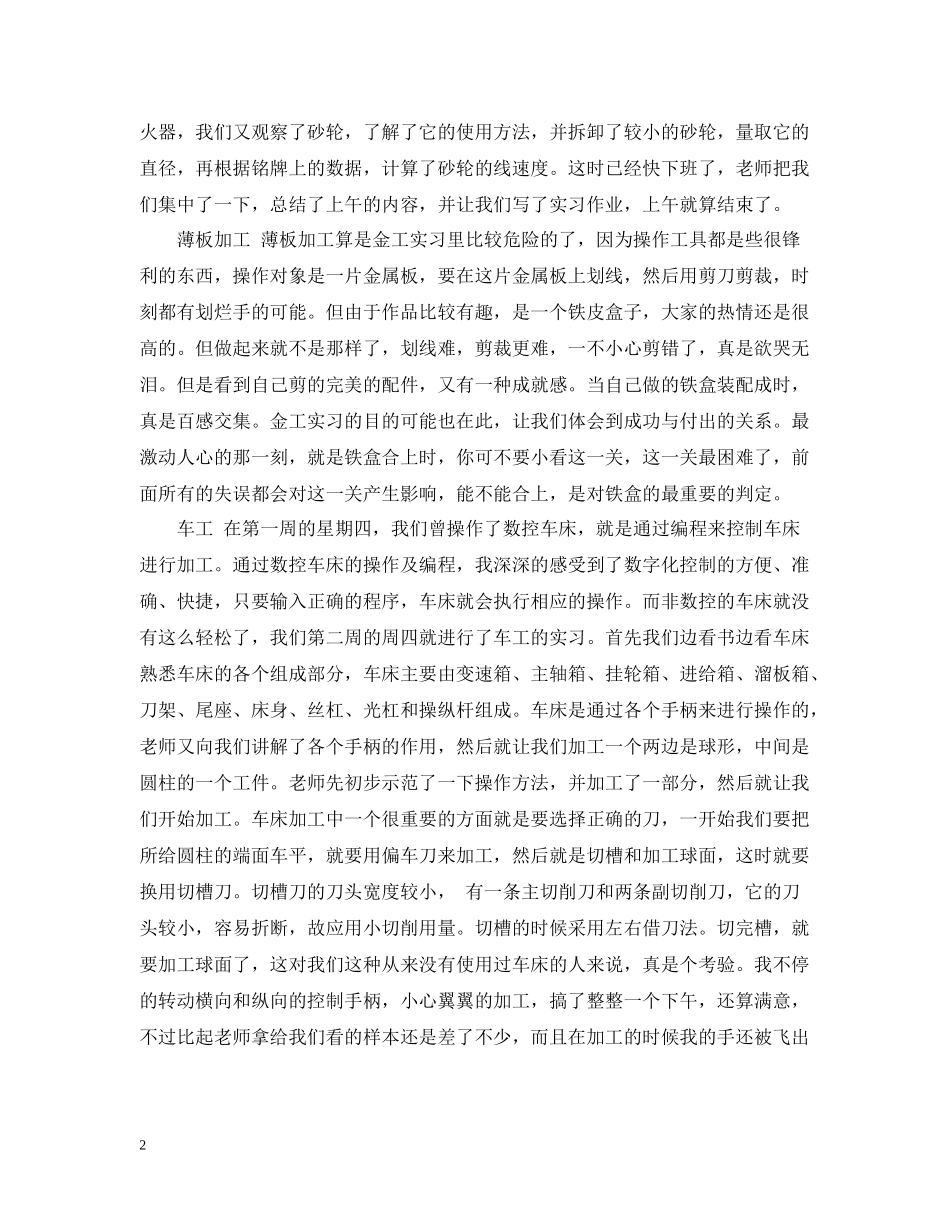 数控实习生车床实习总结范文_第2页