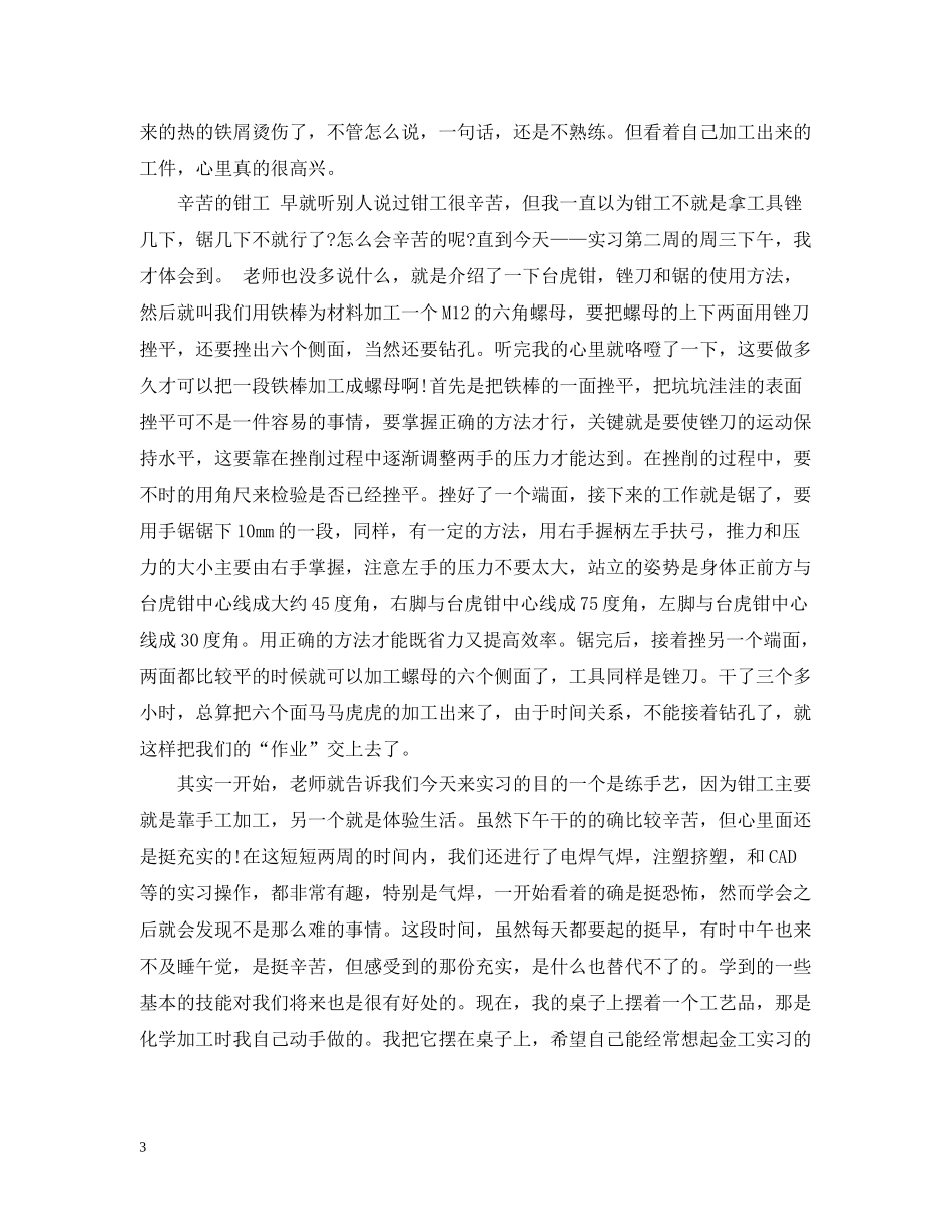 数控实习生车床实习总结范文_第3页
