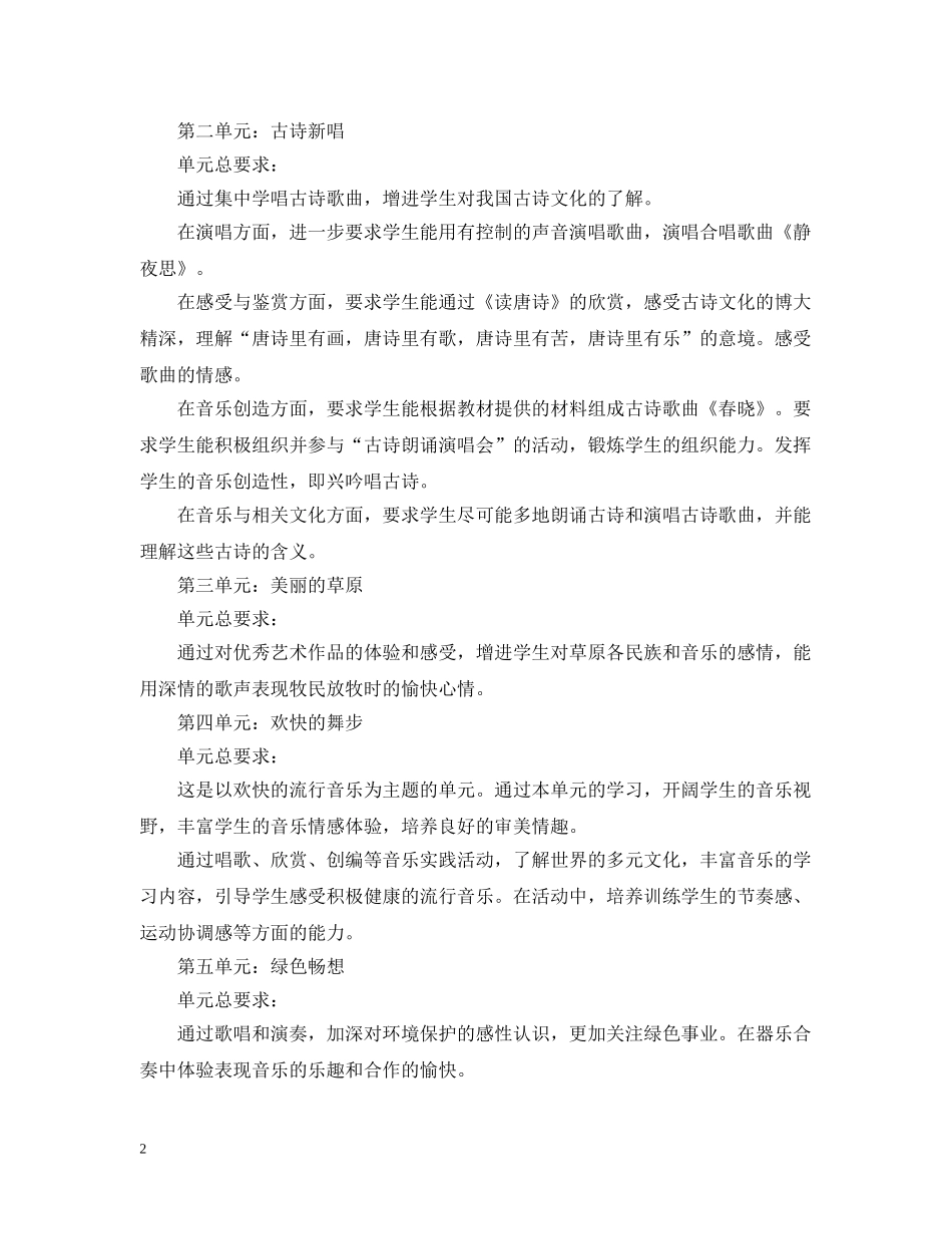 2020小学音乐教学工作计划5篇 _第2页