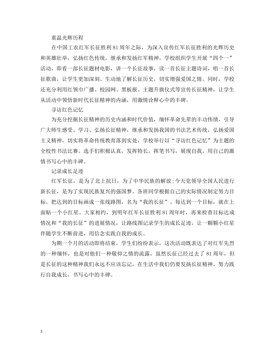 2020小学长征主题活动工作总结 _第3页