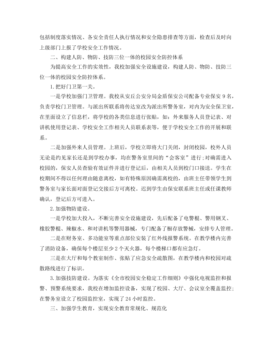 2020小学门卫保安年终工作总结 _第3页