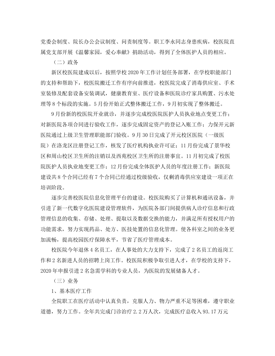 校医院个人年度工作总结1500字_第2页