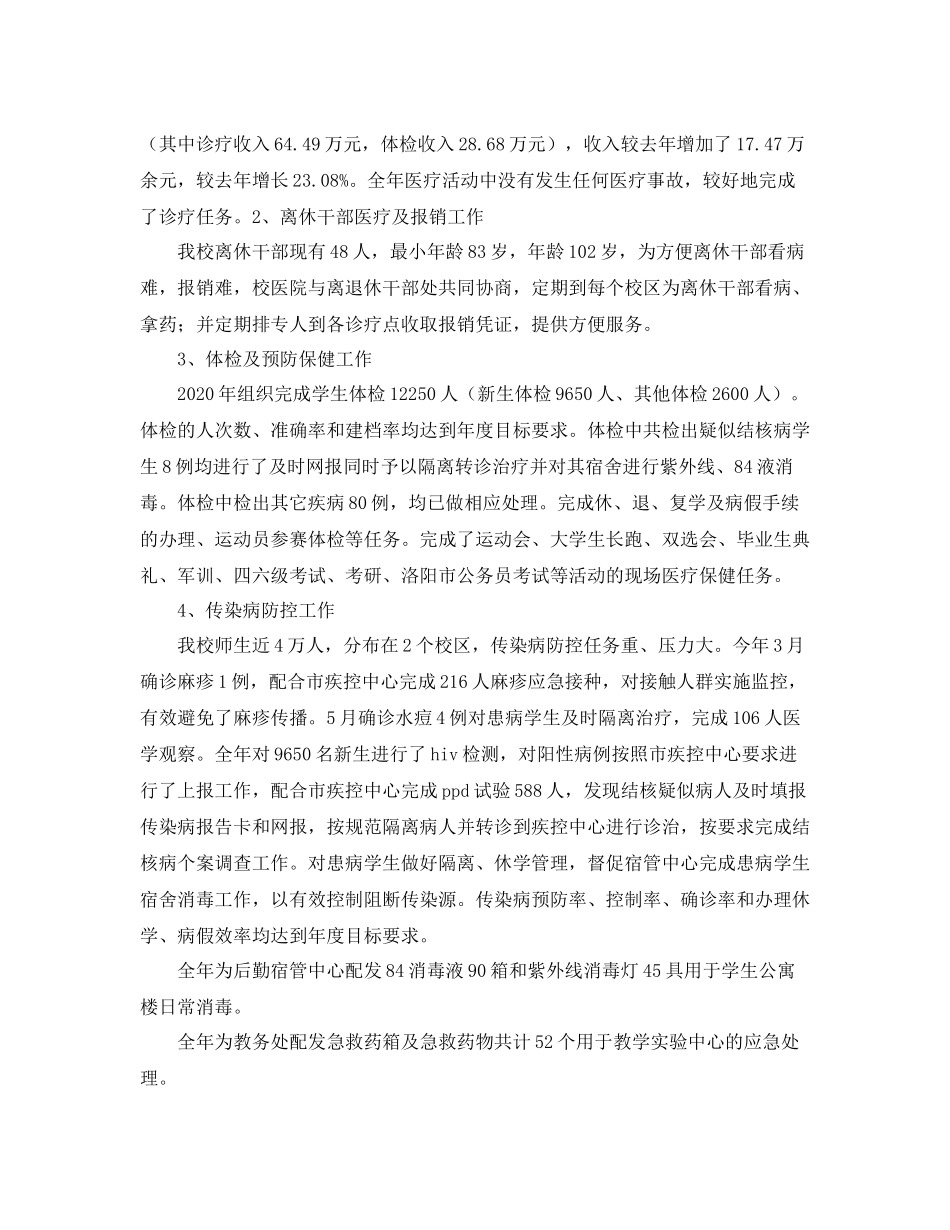 校医院个人年度工作总结1500字_第3页