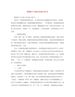 校医院个人年度工作总结1500字
