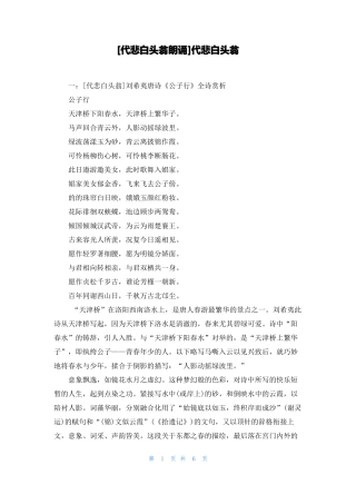 代悲白头翁朗诵代悲白头翁