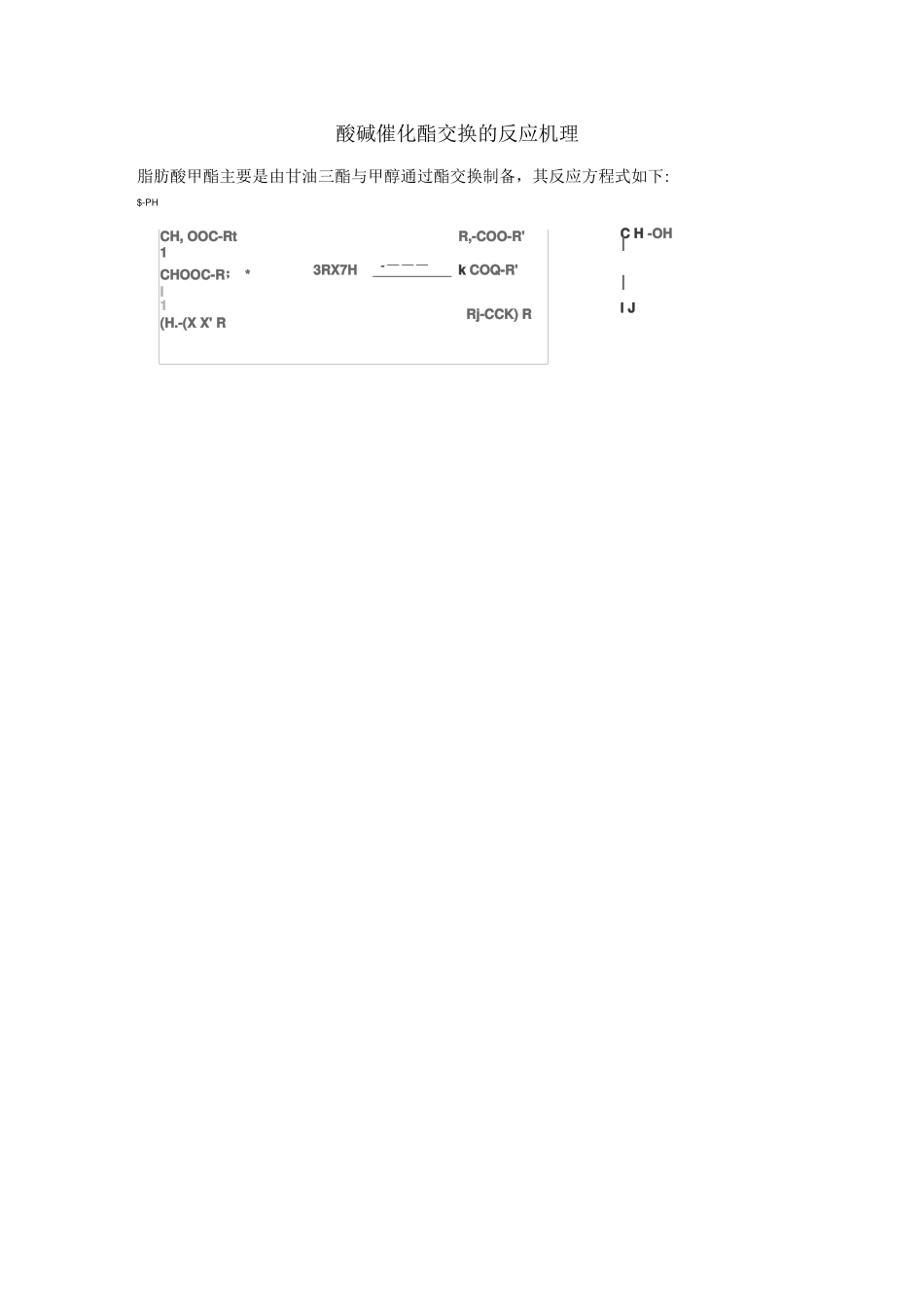 酸碱催化酯交换的反应机理_第1页