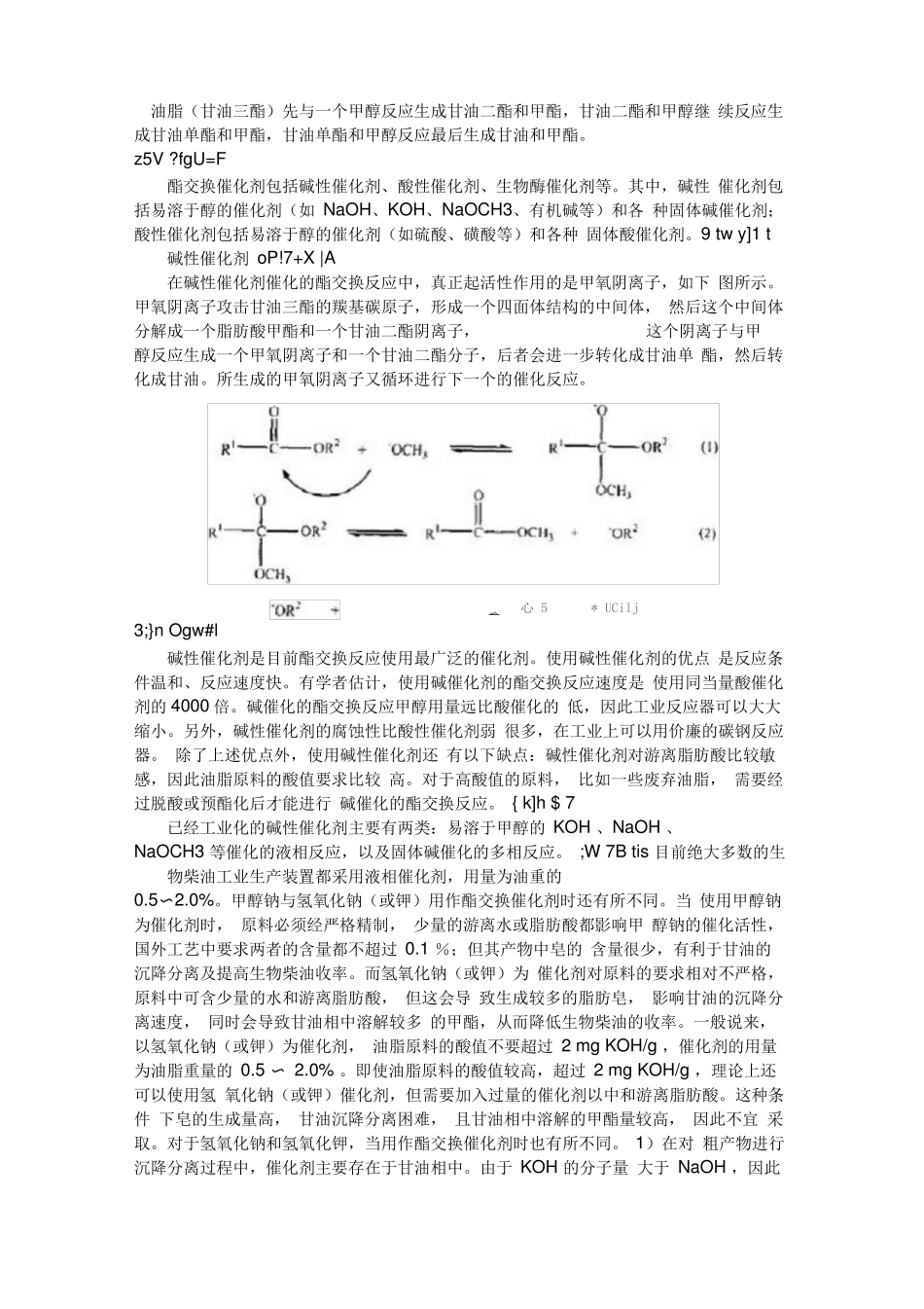 酸碱催化酯交换的反应机理_第2页