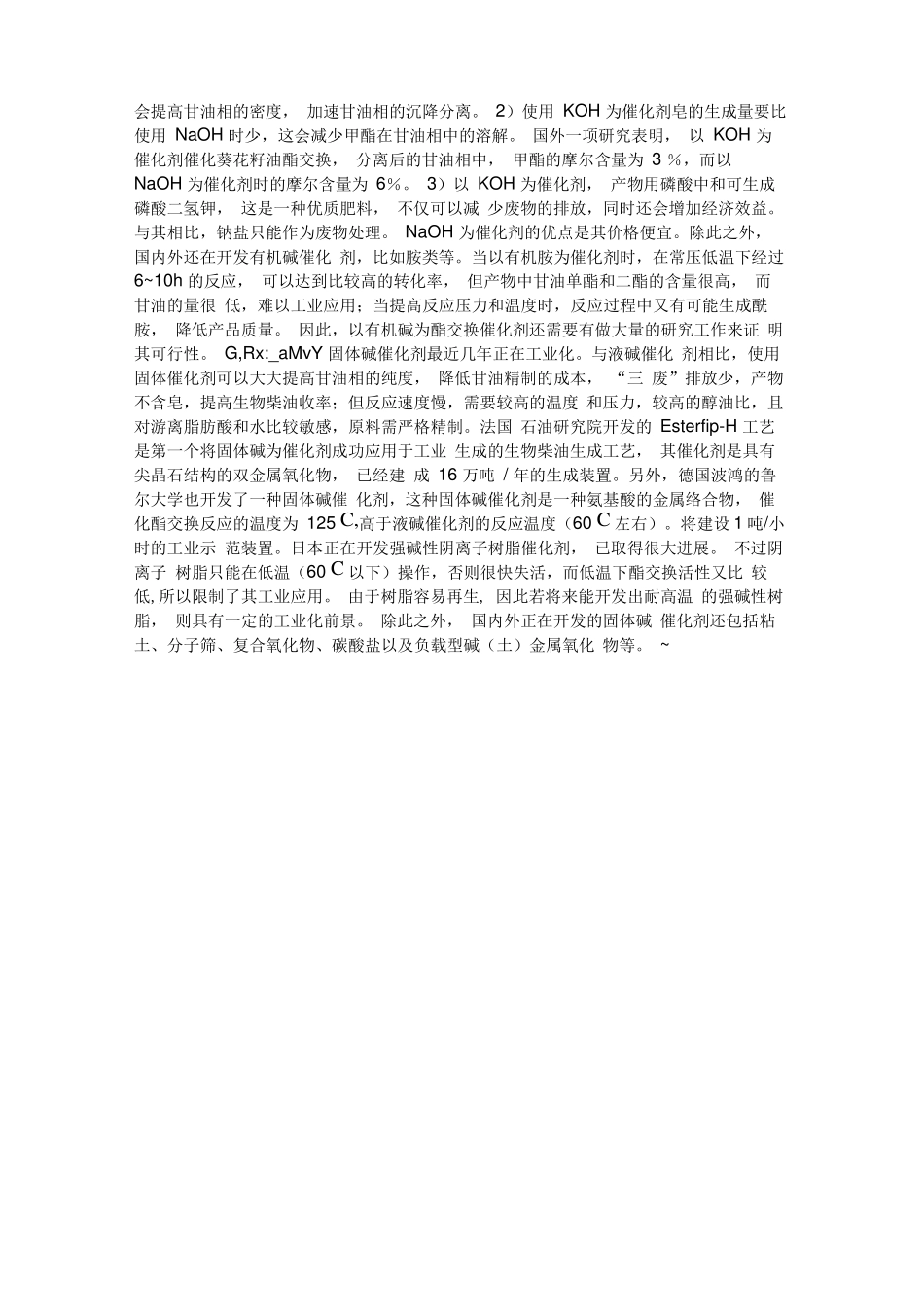 酸碱催化酯交换的反应机理_第3页