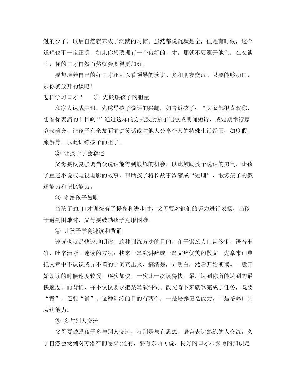 怎样学习口才_第2页