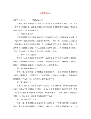 怎样学习口才