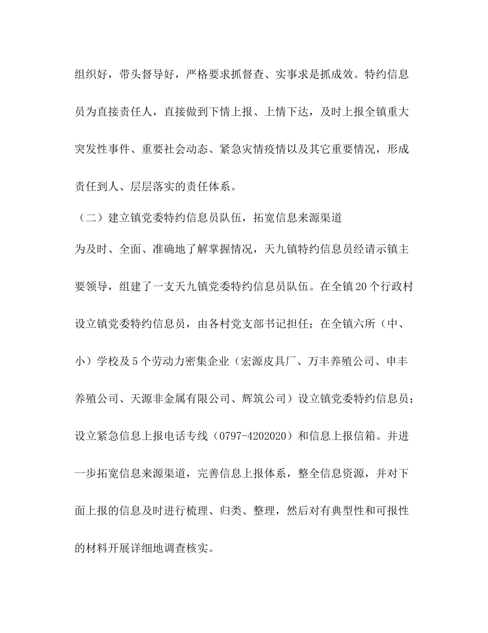 乡镇特约信息员半年工作小结_第2页
