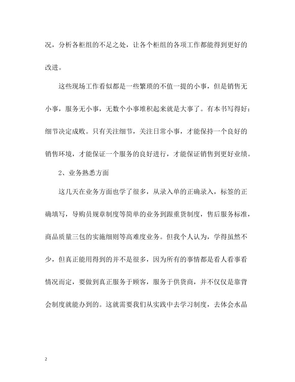 商场销售个人工作总结_第2页
