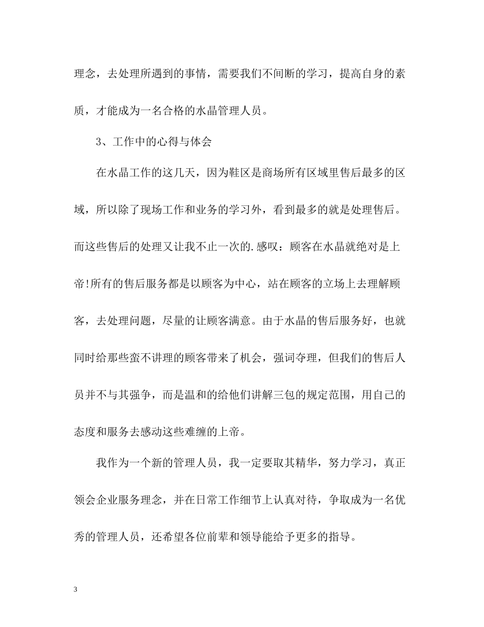 商场销售个人工作总结_第3页