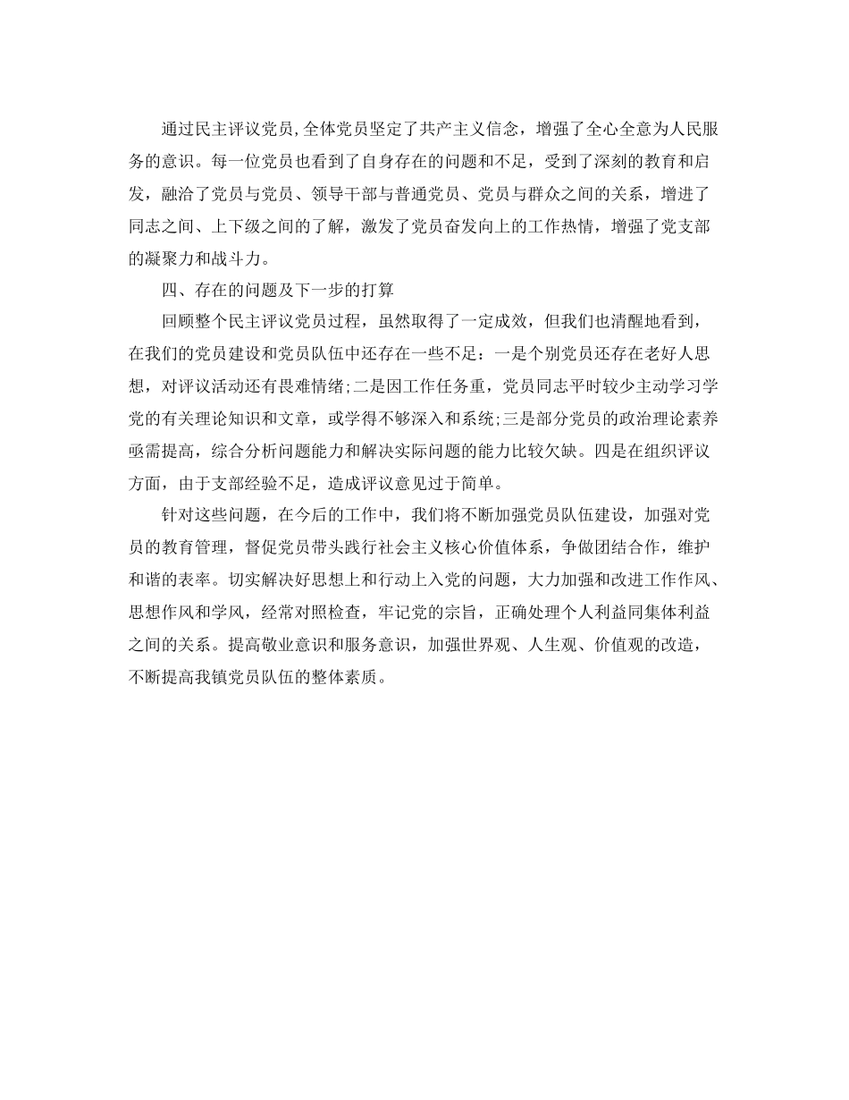 2020年民主评议党员自我工作总结_第2页