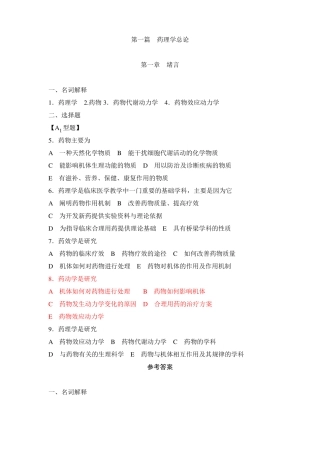 药理学练习题含答案