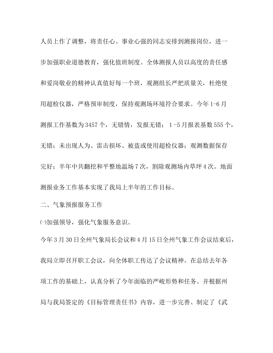 气象局年上半年工作总结_第2页