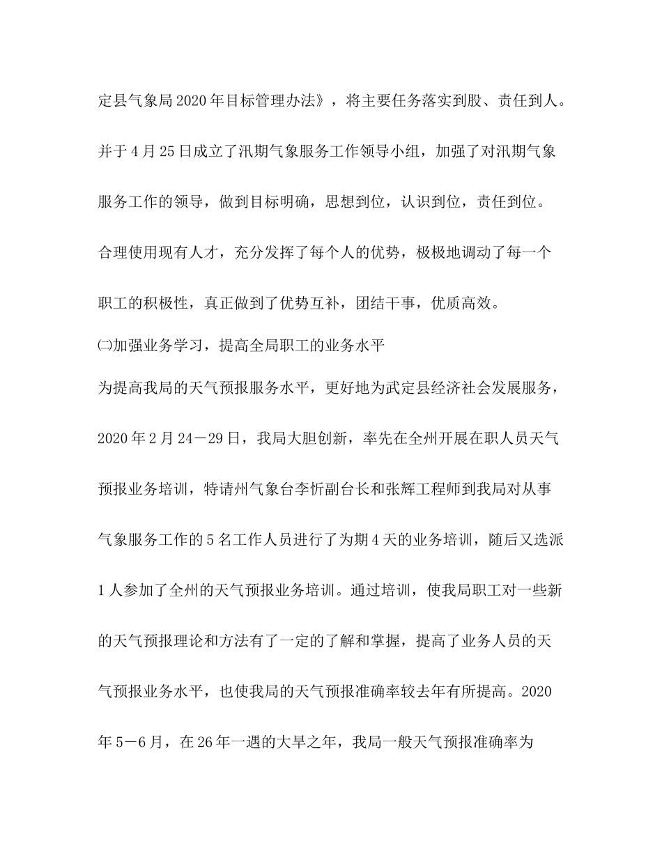 气象局年上半年工作总结_第3页