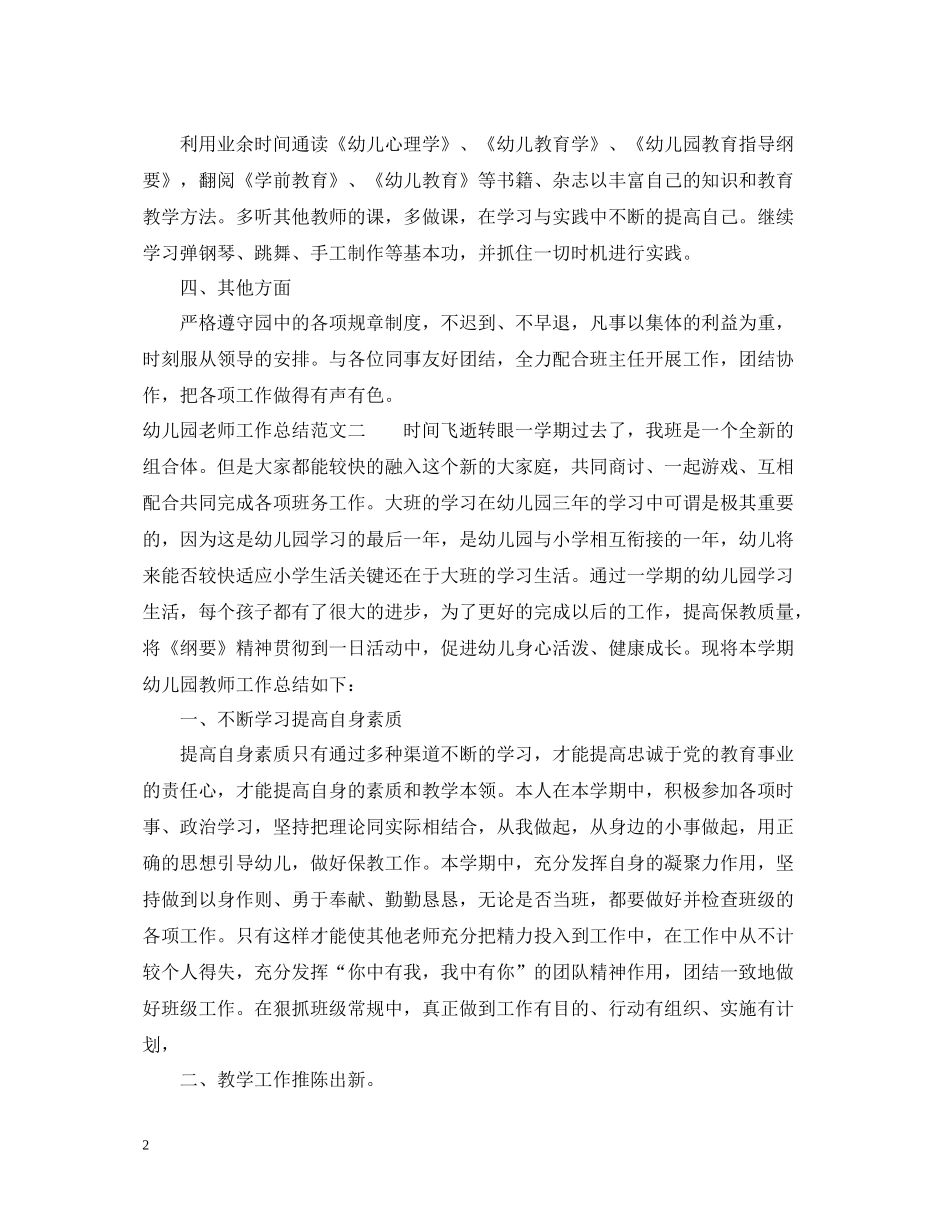幼儿园老师工作总结范本_第2页