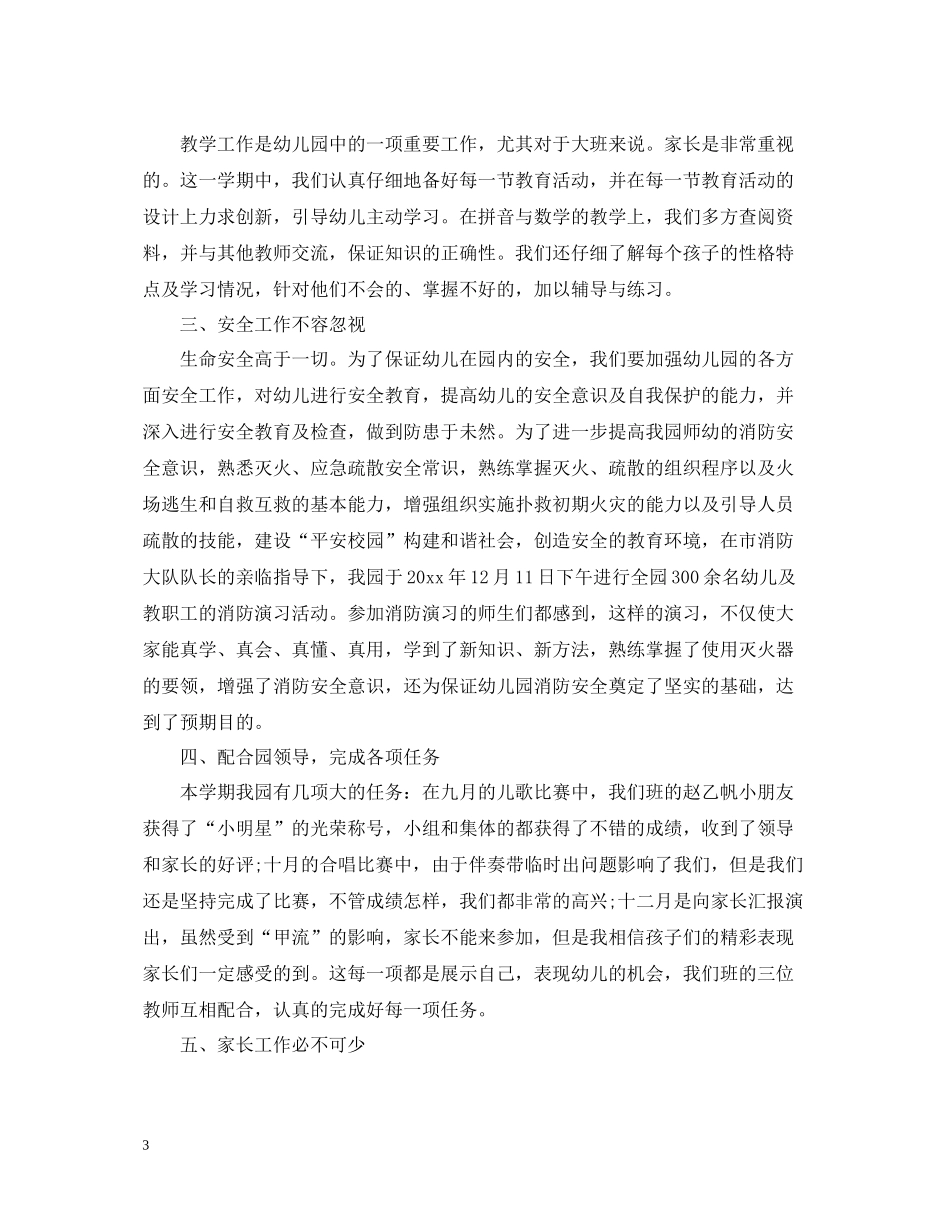 幼儿园老师工作总结范本_第3页