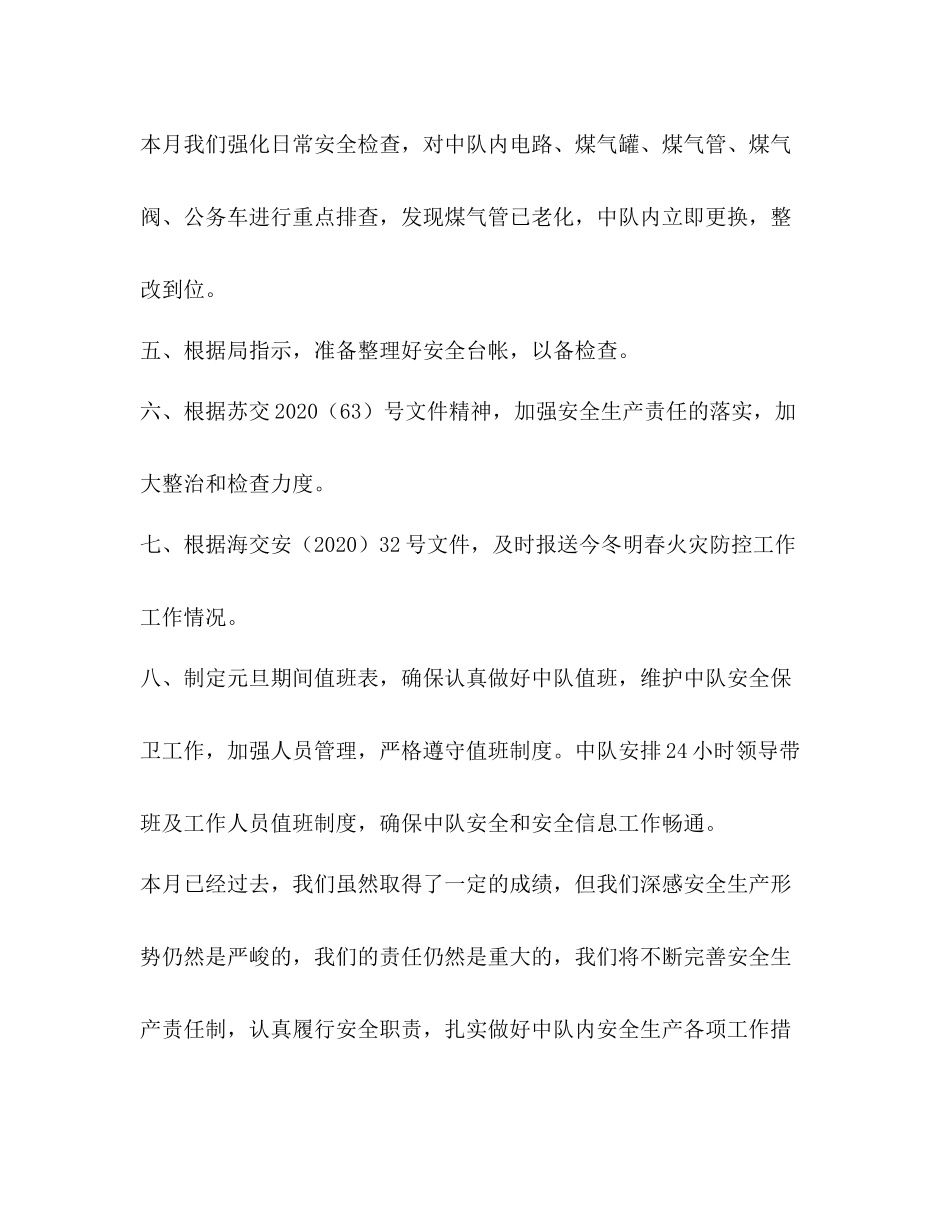 一月份安全小结_第2页