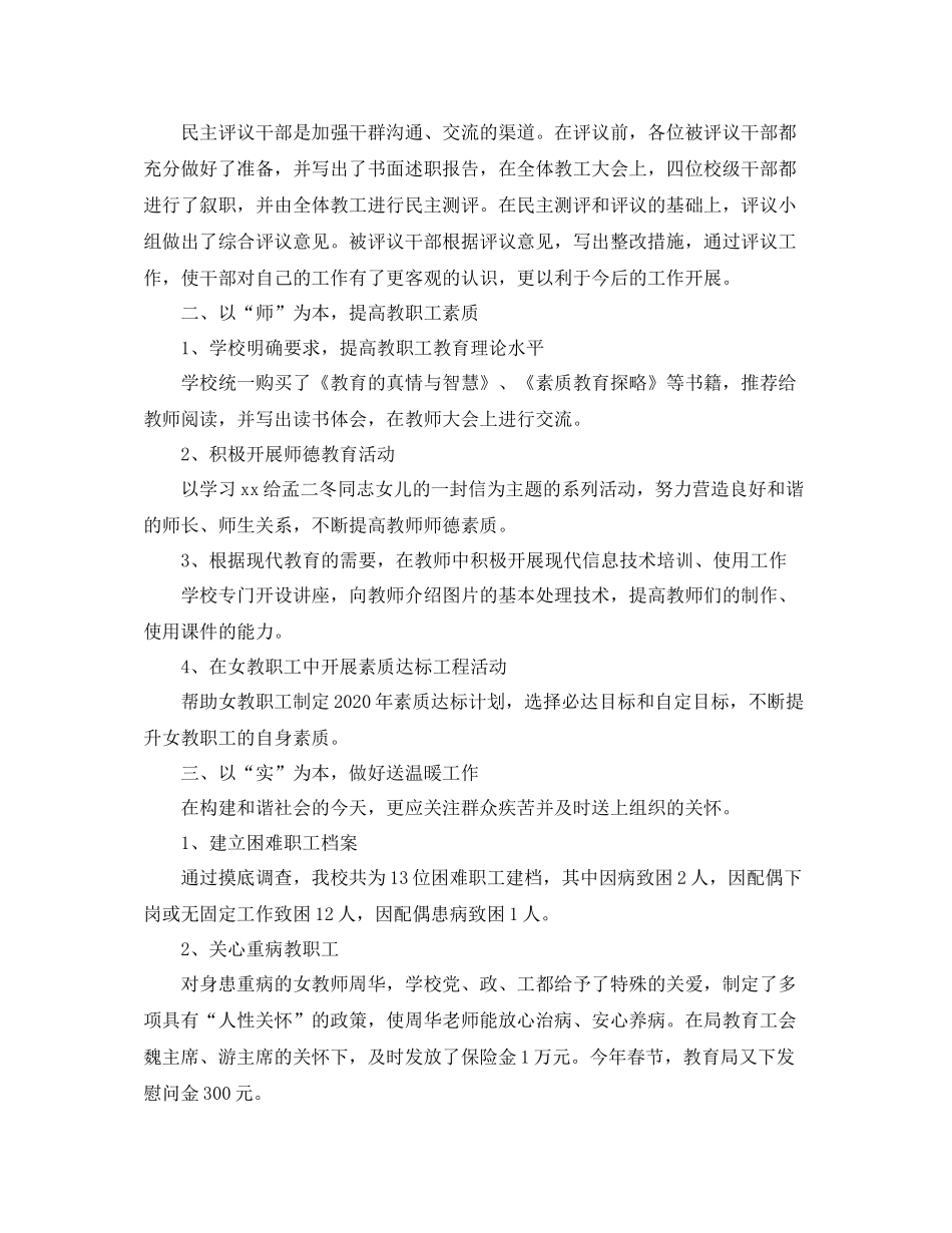 小学工会工作总结范文三篇_第2页