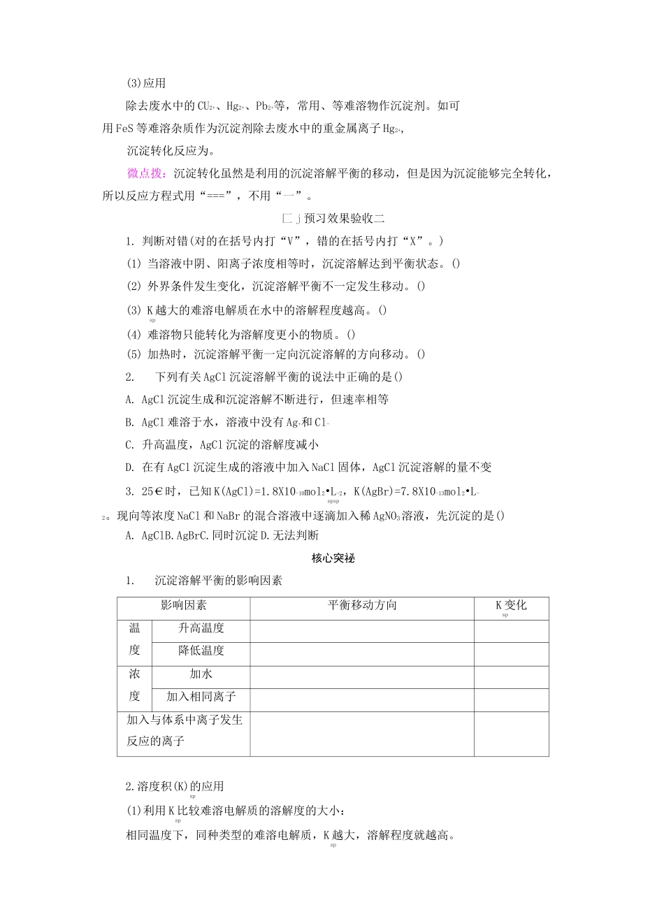 高三化学专题复习【沉淀溶解平衡】_第2页