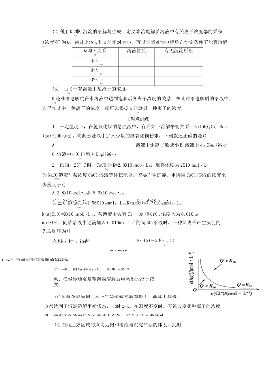 高三化学专题复习【沉淀溶解平衡】_第3页