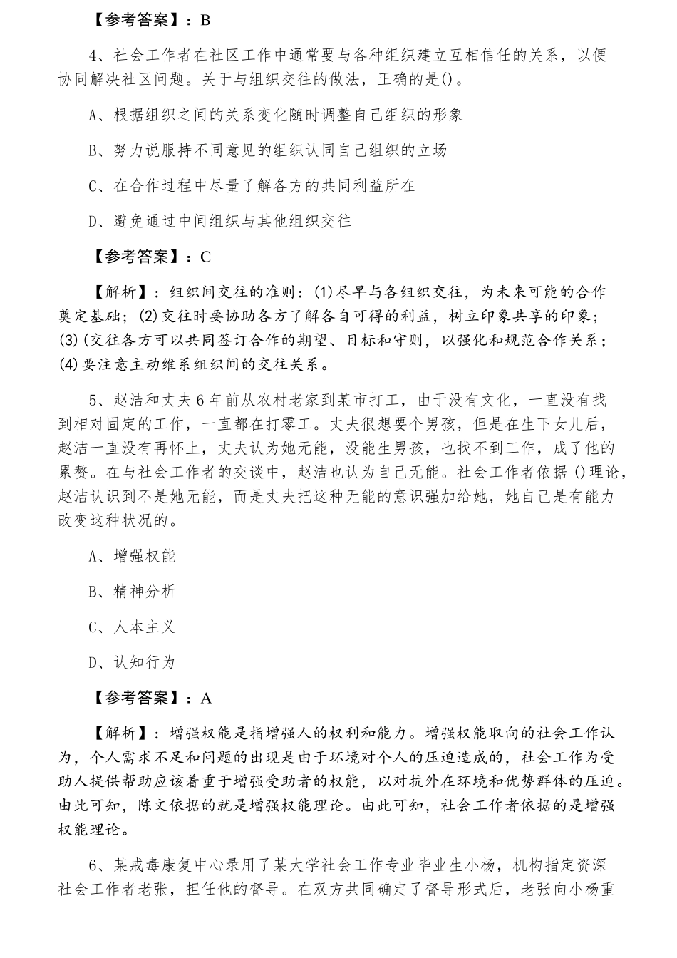 2022年社会工作综合能力综合检测卷附答案_第2页