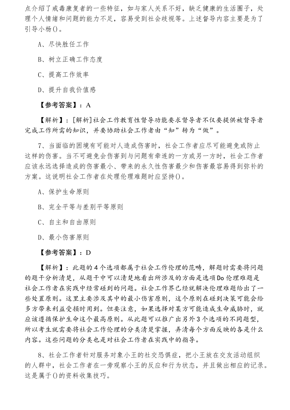 2022年社会工作综合能力综合检测卷附答案_第3页