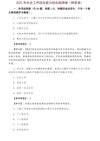 2022年社会工作综合能力综合检测卷附答案