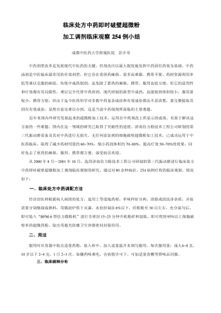临床处方中药即时破壁超微粉