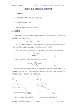 试验凝固点降低法测定摩尔质量
