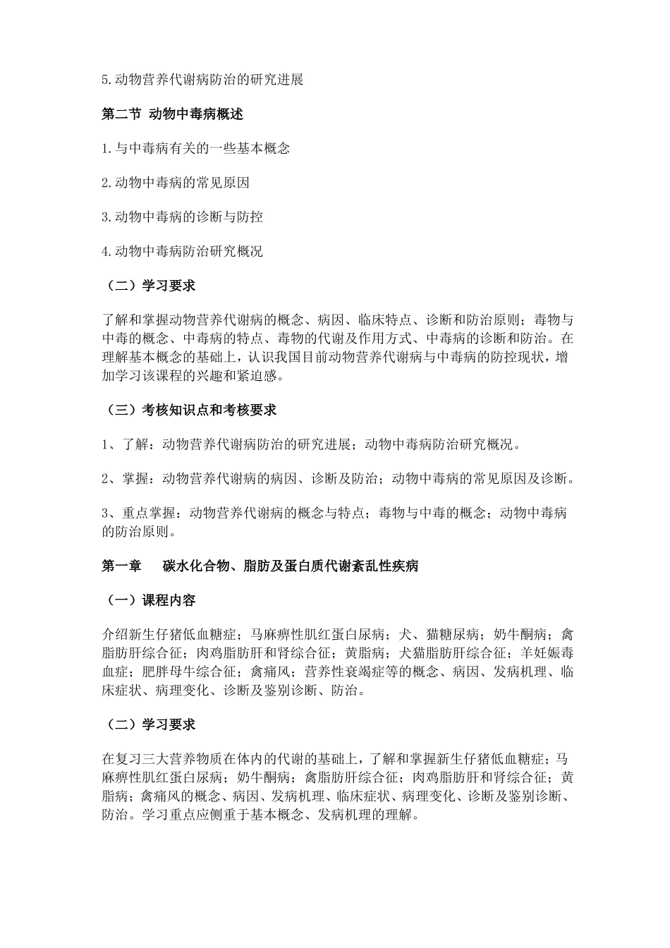 2795动物营养与代谢病防治_第2页