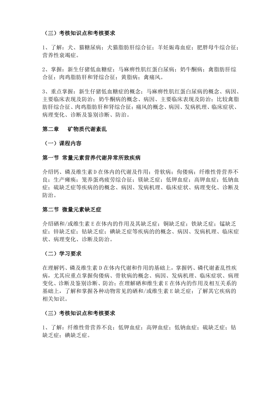 2795动物营养与代谢病防治_第3页
