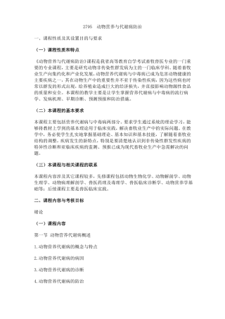 2795动物营养与代谢病防治