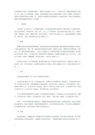 常用出血量估计方法