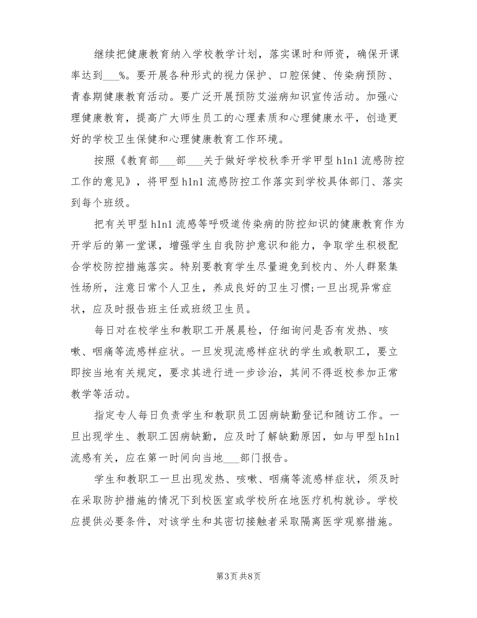 2022年学校体卫艺工作计划_第3页