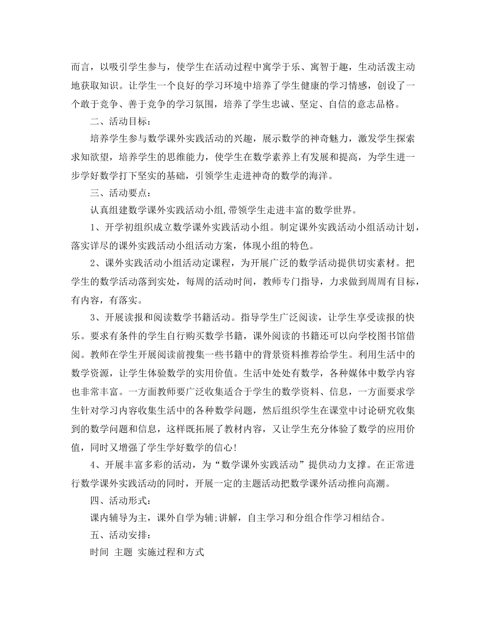 2020小学课外实践活动教学工作计划 _第3页