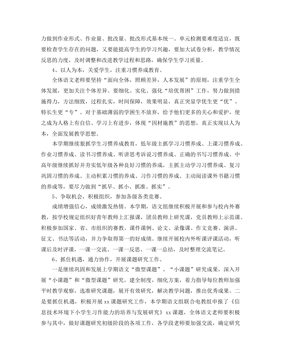 2020小学语文教研组第一学期工作计划模板 _第3页
