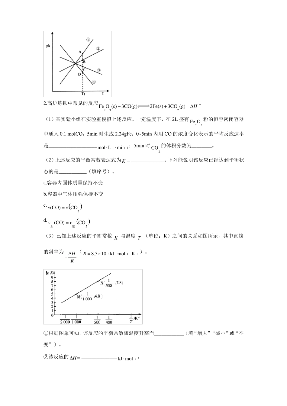 2022届高考化学二轮复习化学反应原理专练化学平衡常数的计算突破_第2页